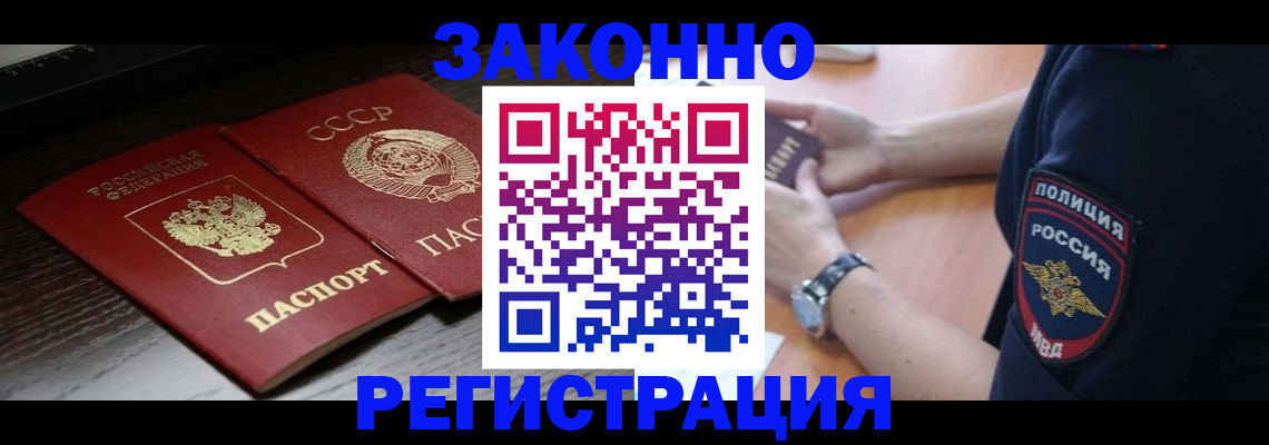 прописка законно в Киржаче